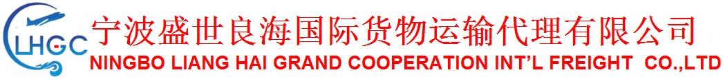NINGBO LIANG HAI GRAND COOPERATION INT’L FREIGHT  CO.,LTD